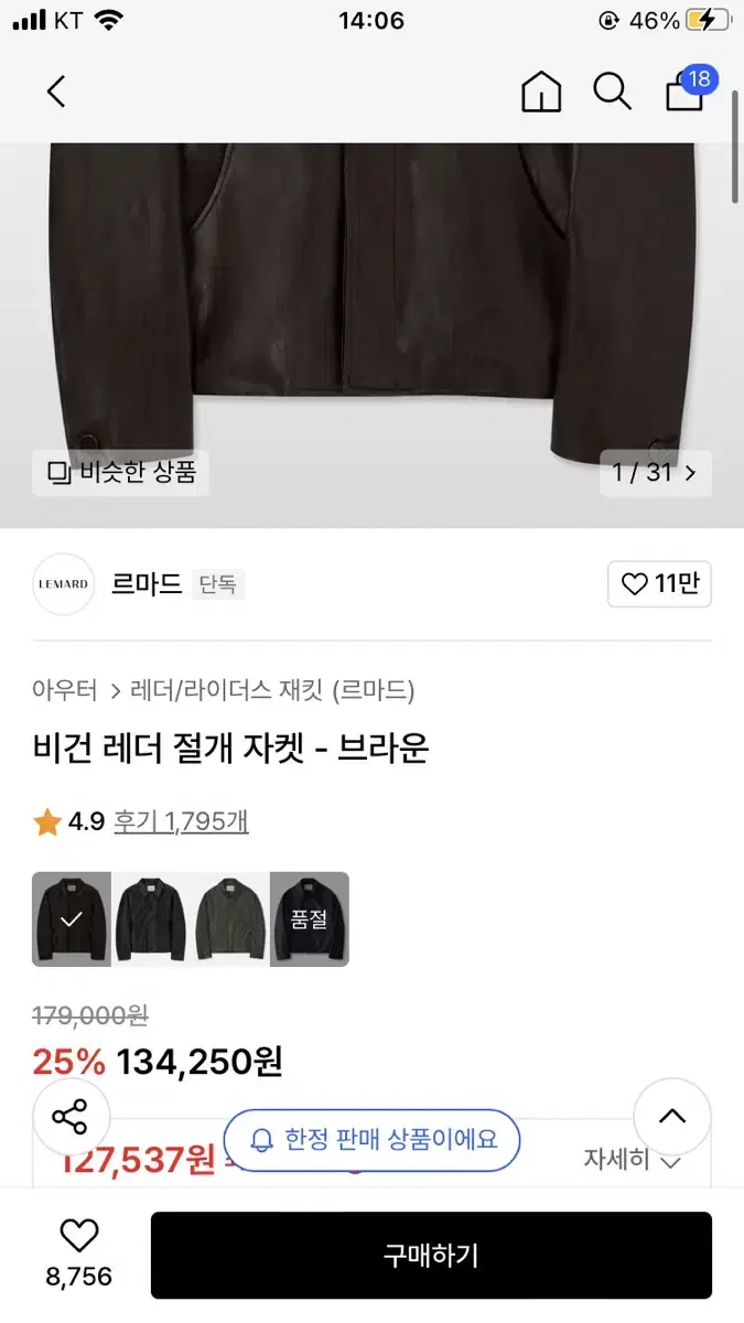 르마드 브라운 가죽 자켓